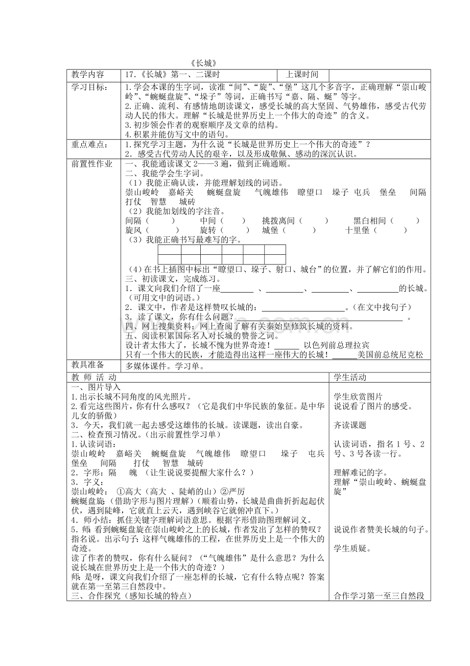 何迎俊四年级长城.doc_第1页