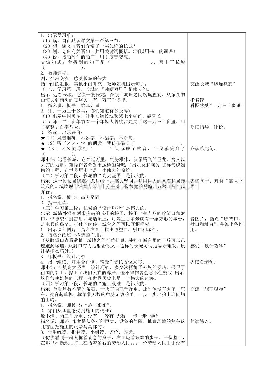 何迎俊四年级长城.doc_第2页