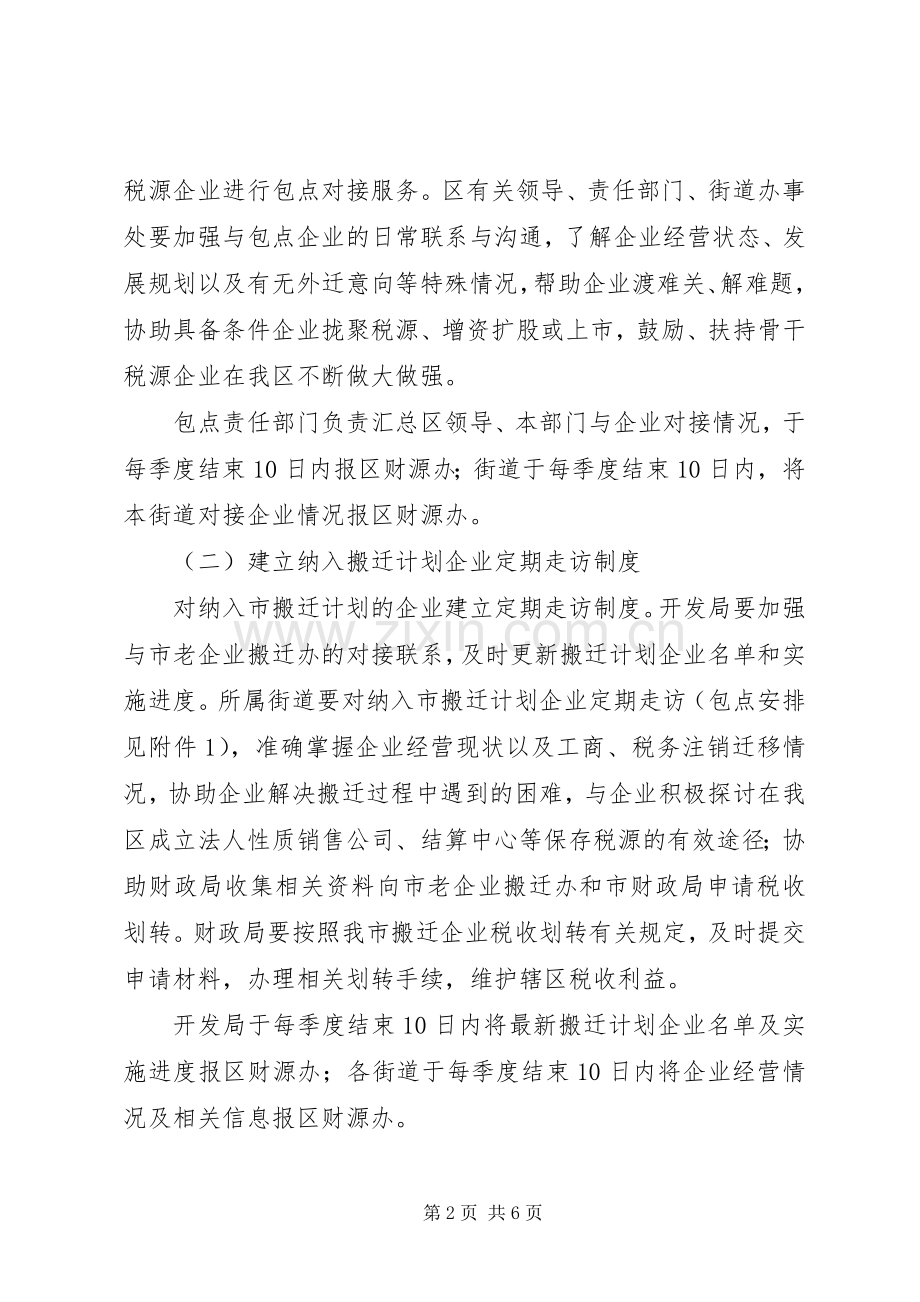 全区财源建设指导实施方案.docx_第2页