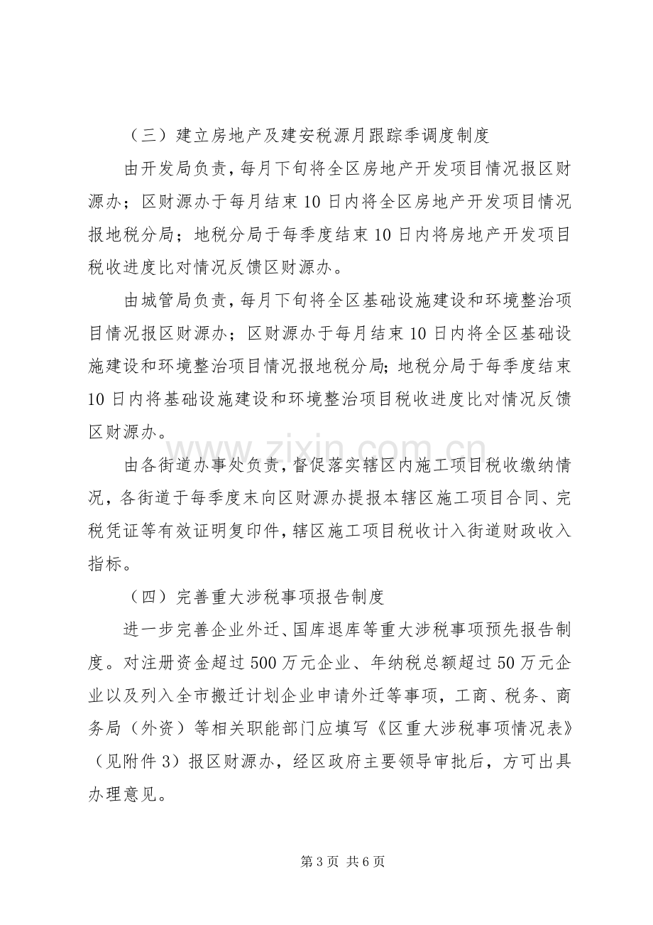 全区财源建设指导实施方案.docx_第3页