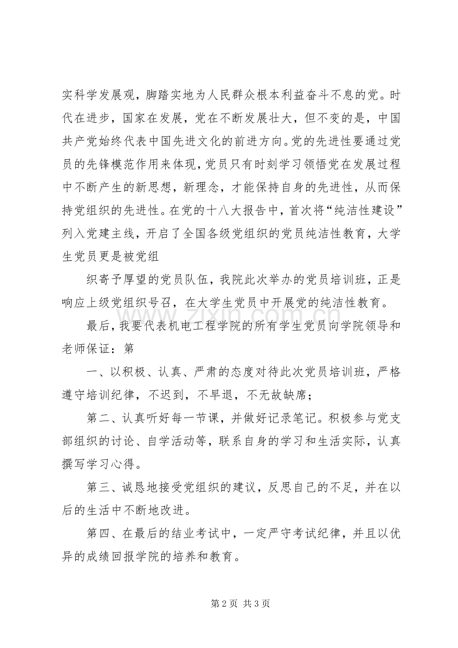 党员座谈会党员代表发言稿范文.docx_第2页