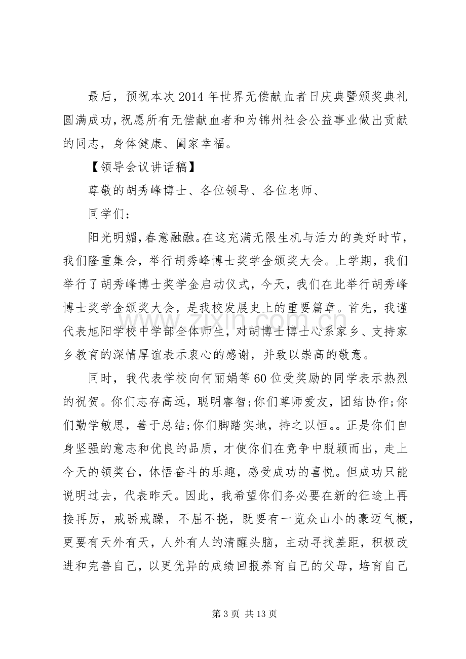 在年度工作颁奖会上领导的讲话.docx_第3页