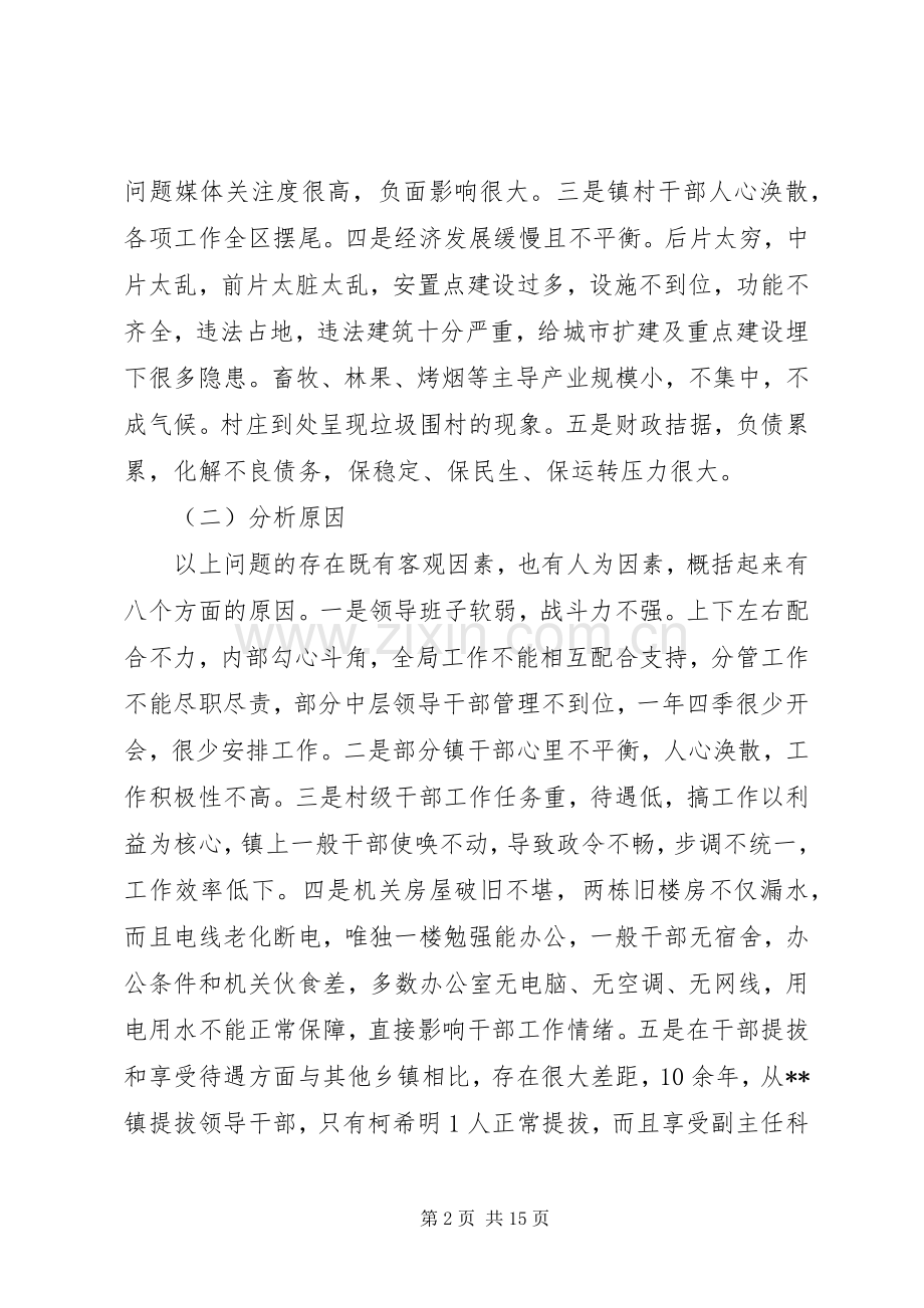 县镇党委工作会议讲话.docx_第2页