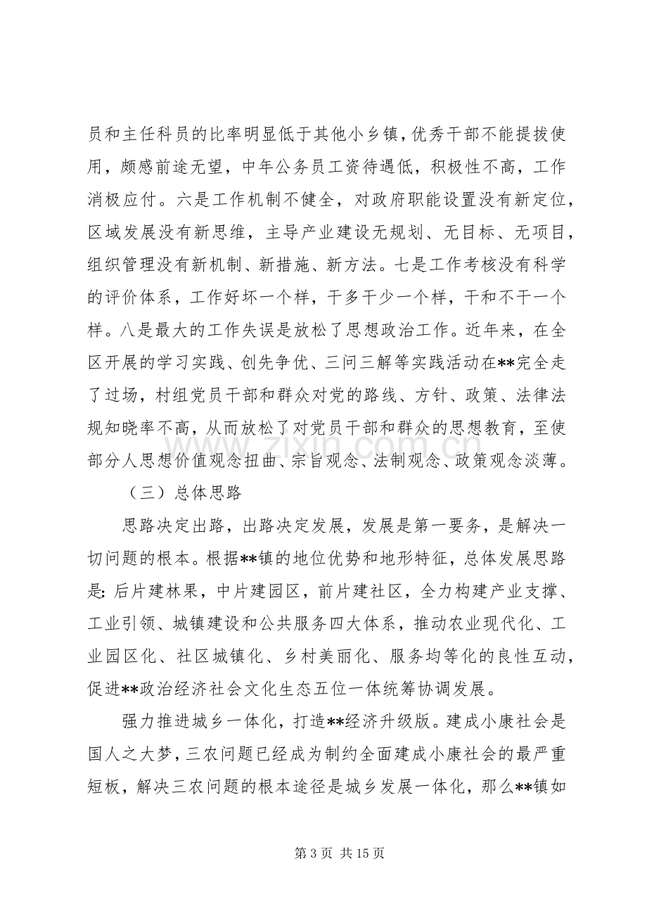 县镇党委工作会议讲话.docx_第3页