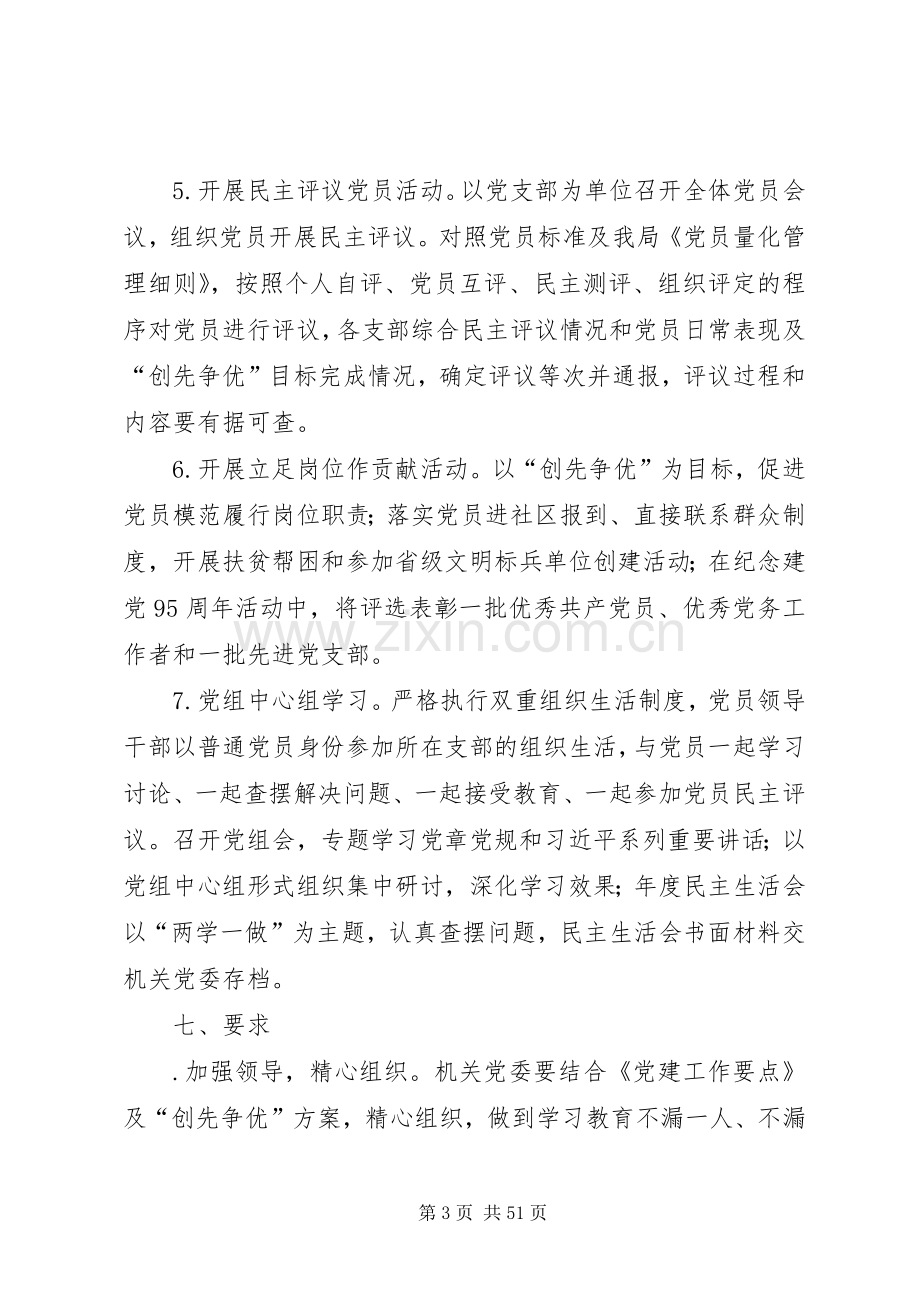 审计局“两学一做”学习教育实施方案.docx_第3页