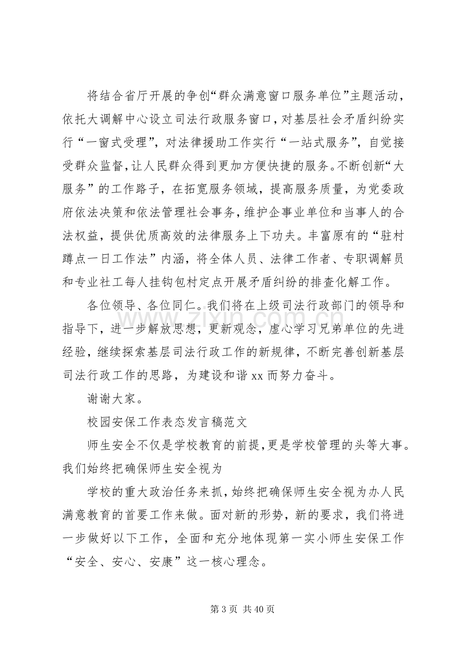 表态发言稿范文格式.docx_第3页