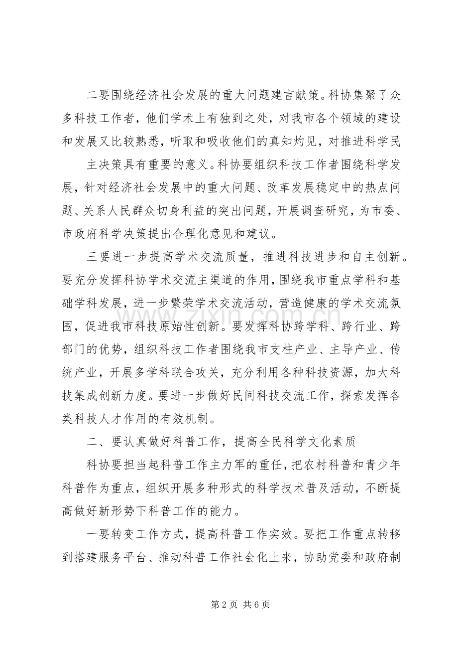 在全县科协会员代表大会上的讲话5篇.docx_第2页