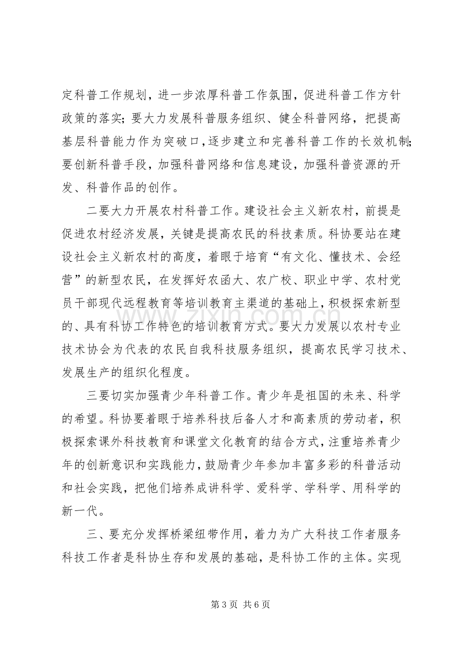 在全县科协会员代表大会上的讲话5篇.docx_第3页