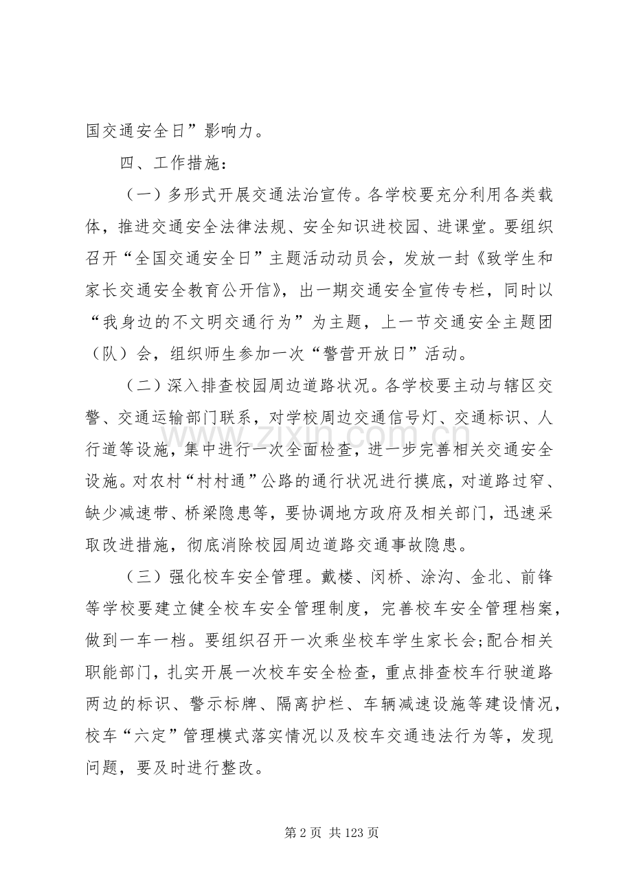 学校交通安全教育实施方案.docx_第2页