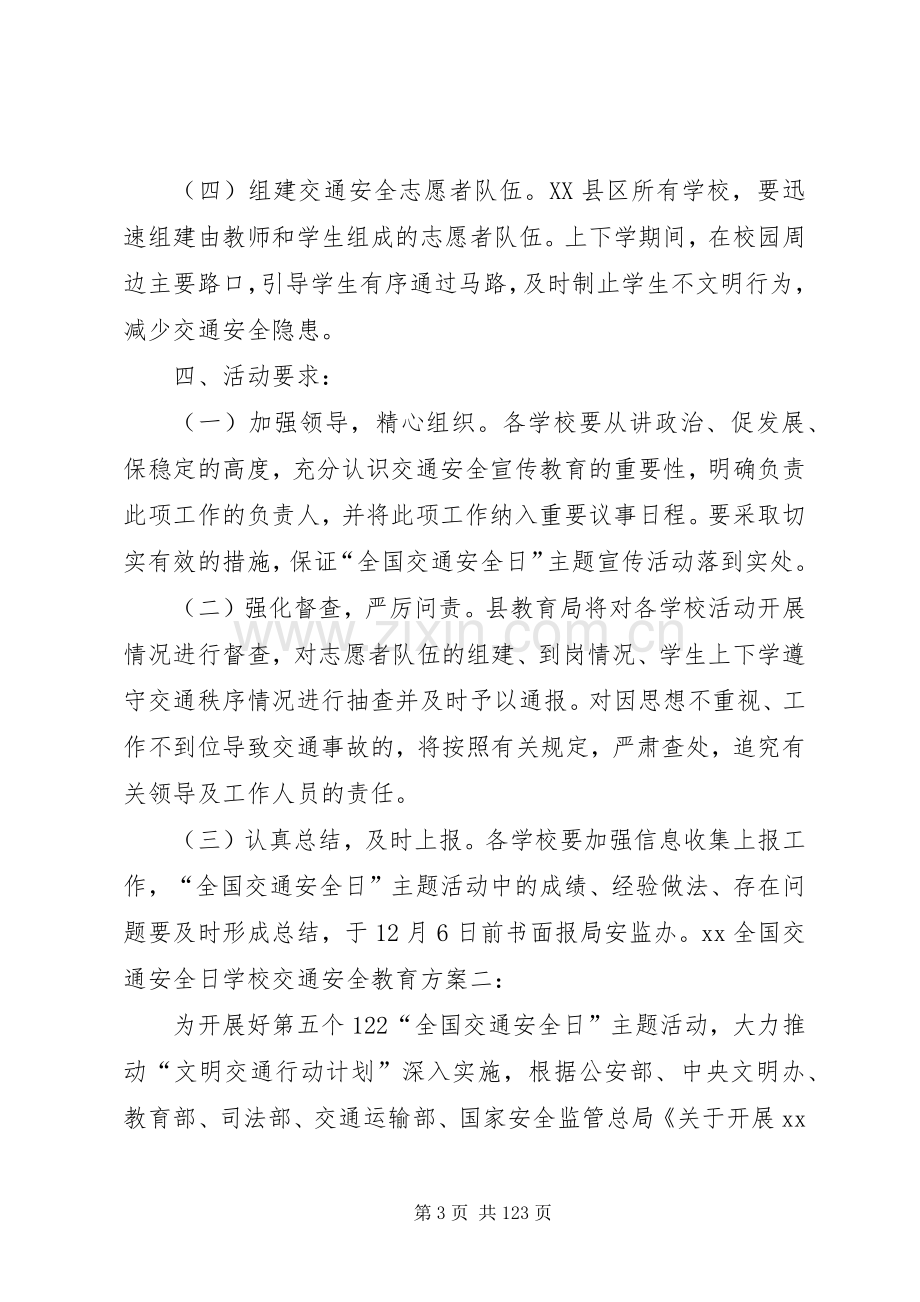 学校交通安全教育实施方案.docx_第3页