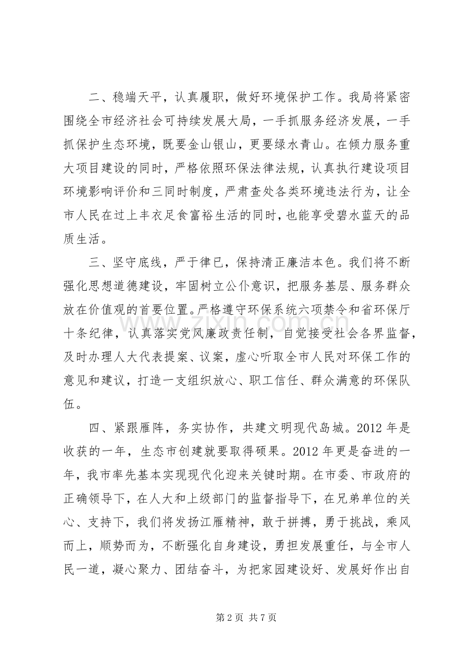 市环保局局长就职讲话.docx_第2页