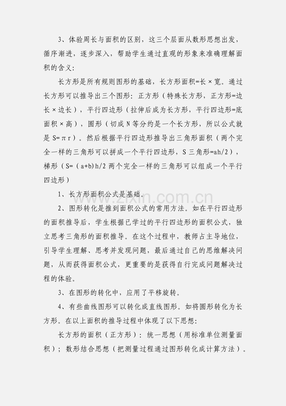 国培第二阶段数学作业.docx_第2页