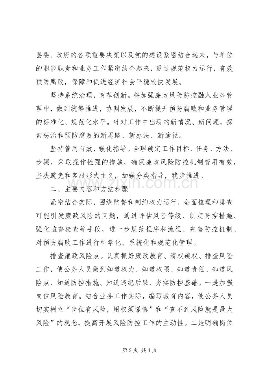 廉政风险防控方案 .docx_第2页