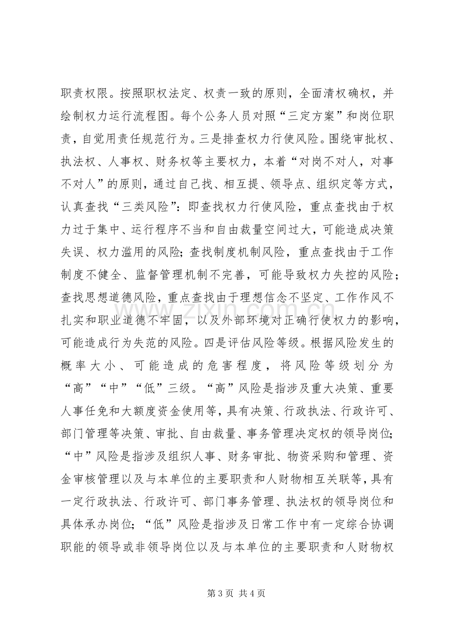 廉政风险防控方案 .docx_第3页