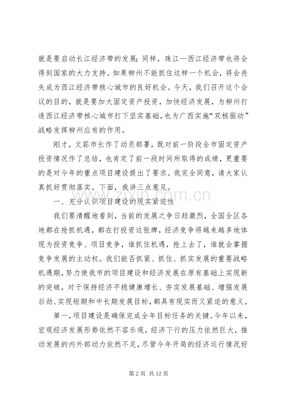 市重点项目推进活动动员大会讲话稿.docx_第2页