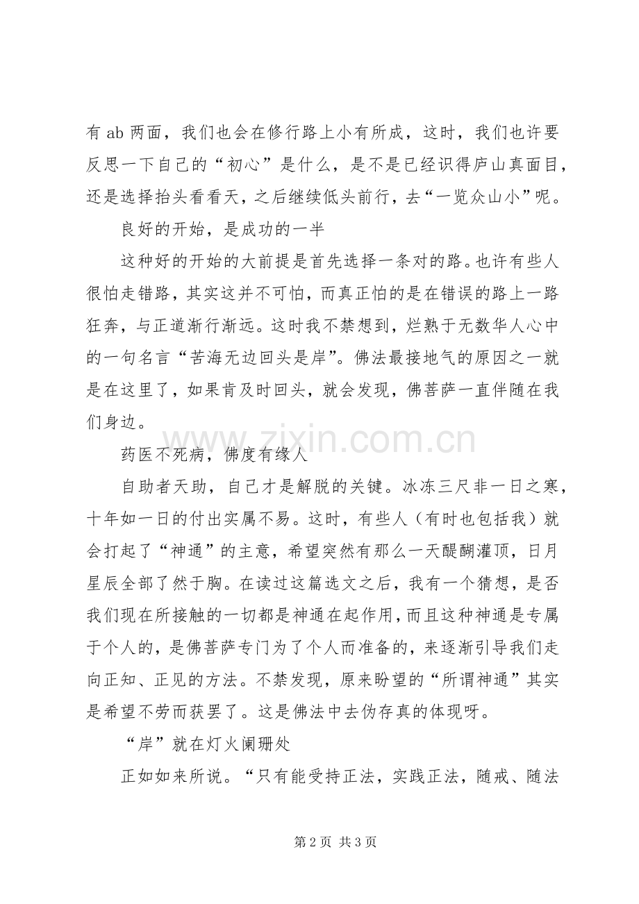 《阿含经故事选》读后感 .docx_第2页