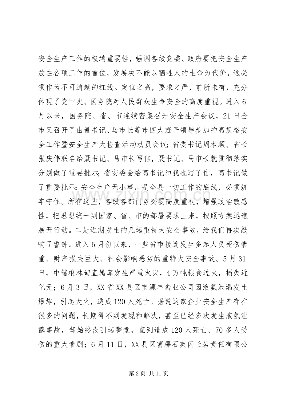 安全生产大检查大会讲话.docx_第2页