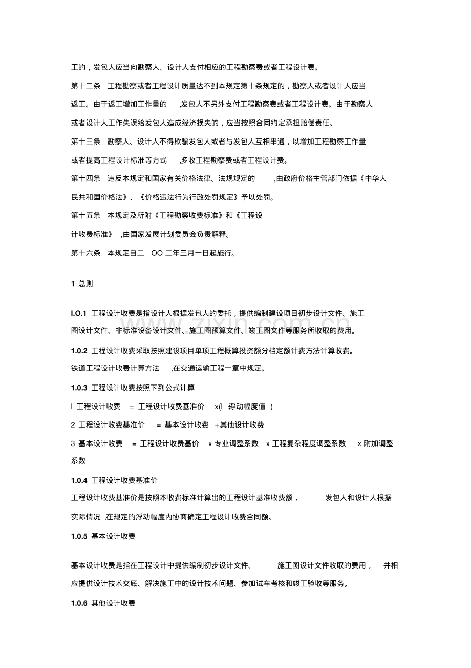 工程设计收费标准.pdf_第3页