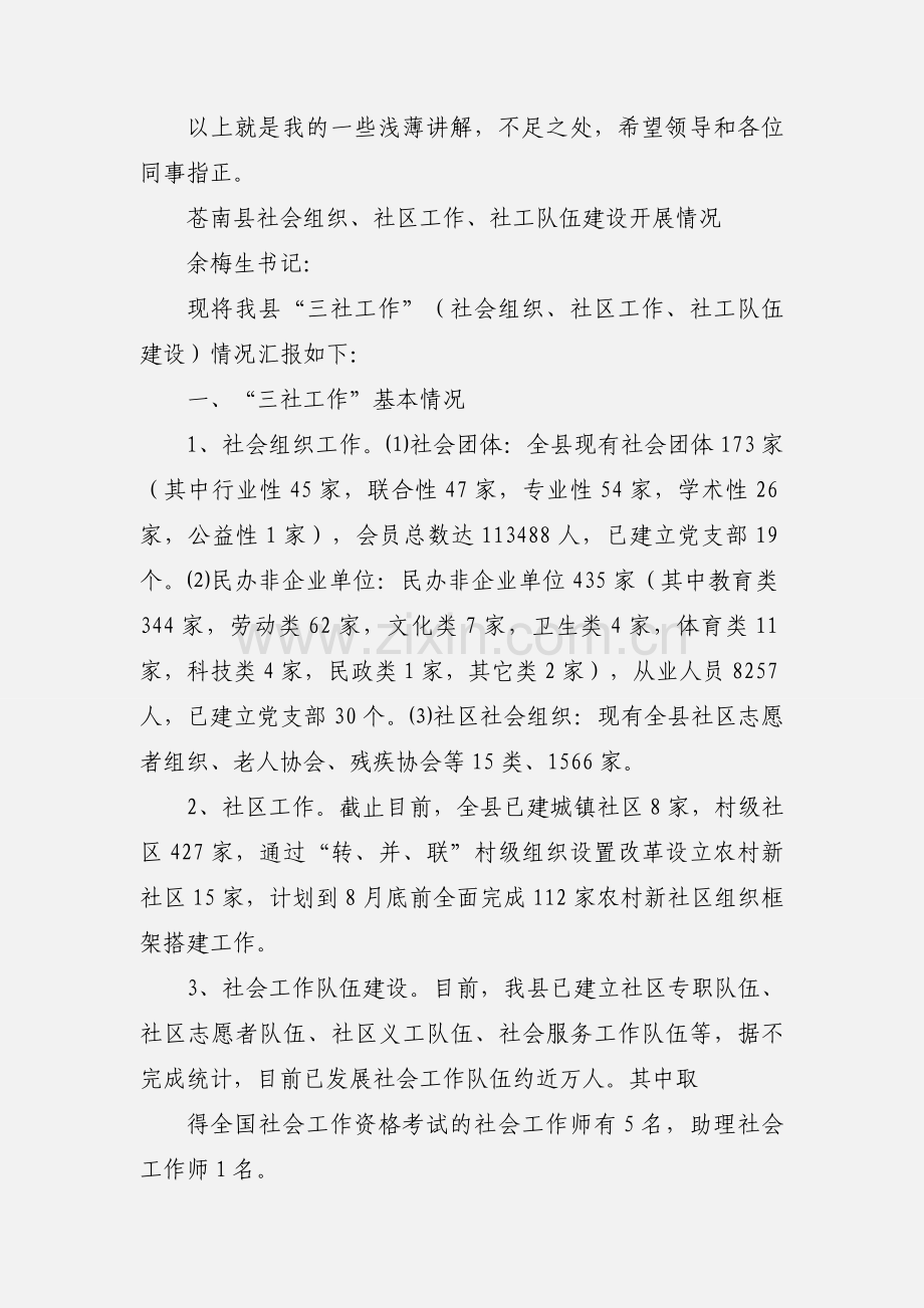 如何做好社区社会组织工作.docx_第3页