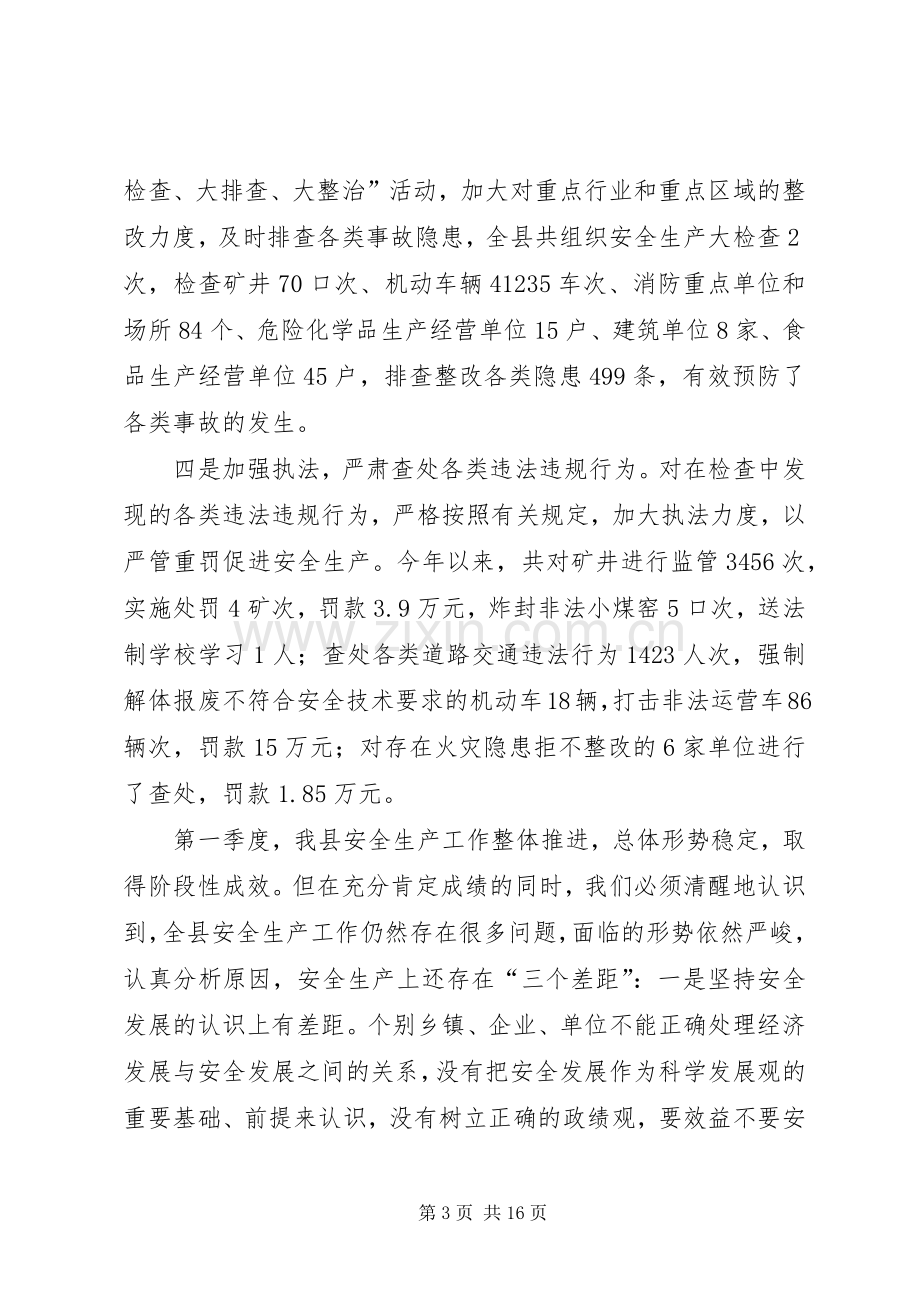 副县长在县安全生产会议上的讲话.docx_第3页