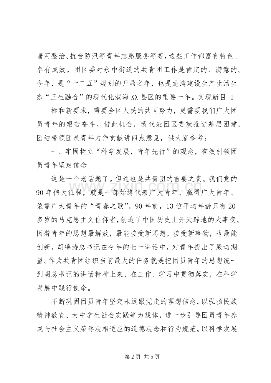 共青团永中街道代表讲话稿.docx_第2页