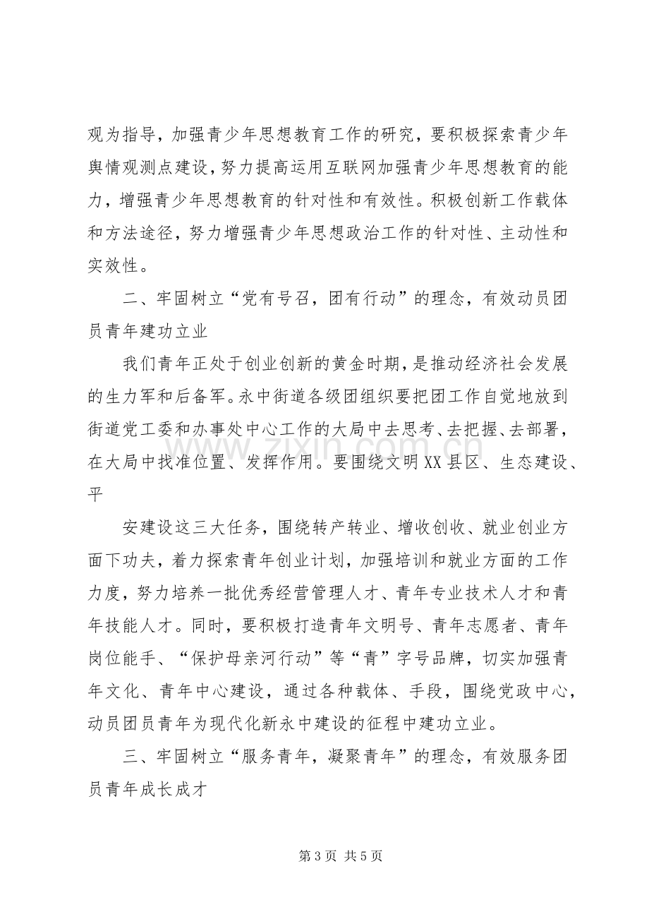 共青团永中街道代表讲话稿.docx_第3页