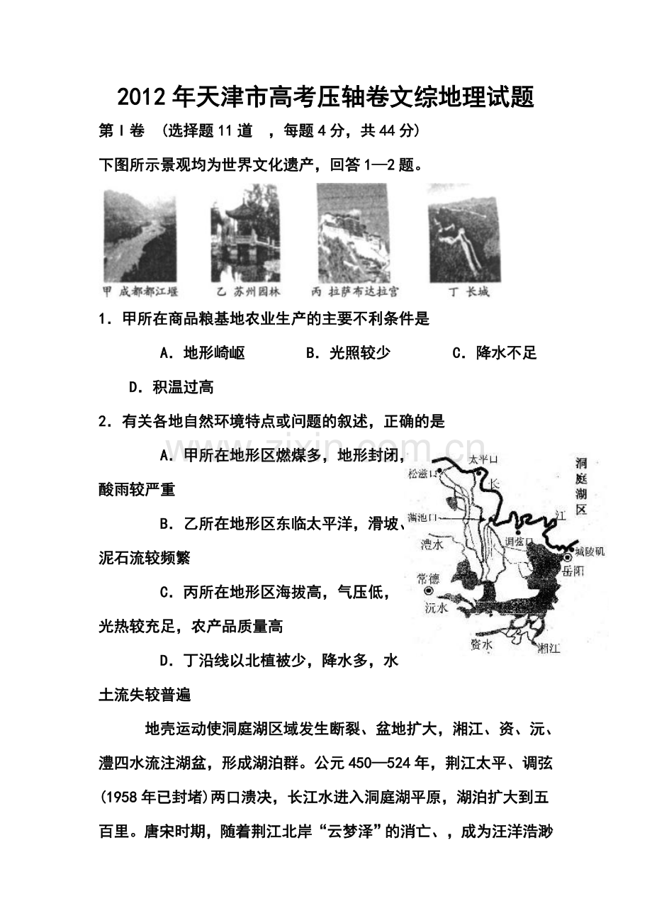 2012年天津市高考压轴卷文科综合试题及答案.doc_第1页