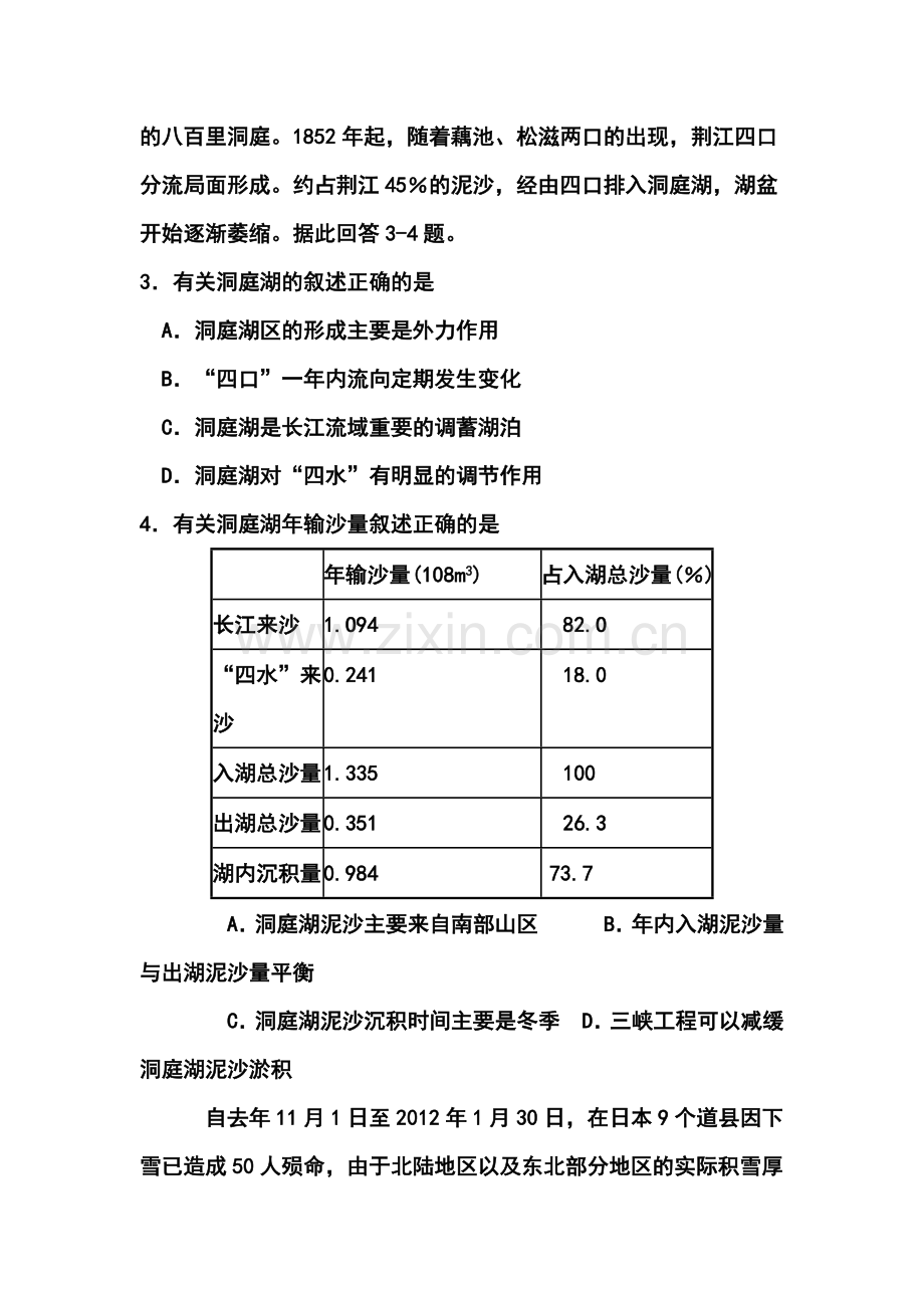 2012年天津市高考压轴卷文科综合试题及答案.doc_第2页