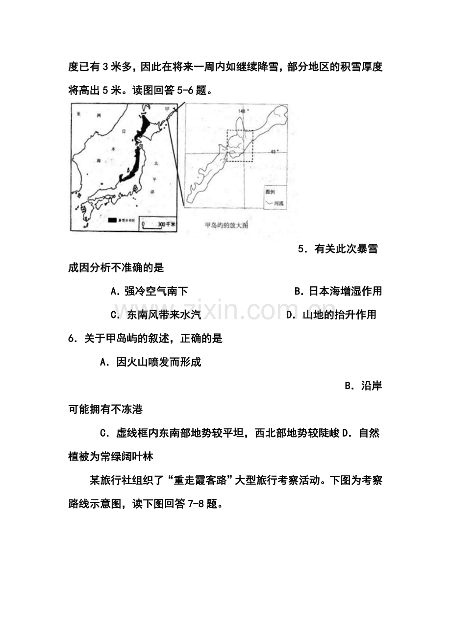 2012年天津市高考压轴卷文科综合试题及答案.doc_第3页