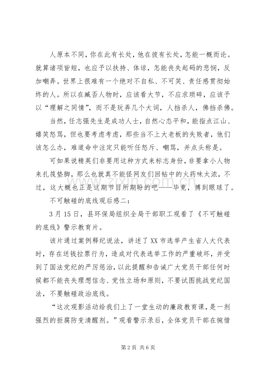 《不可触碰的底线》观后感心得体会[五篇范文](2).docx_第2页