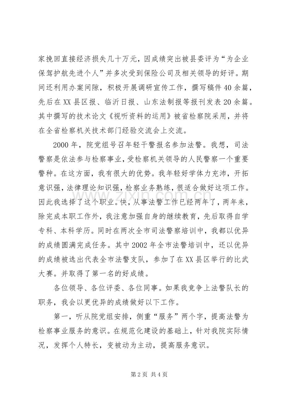 法警的竞聘演讲稿.docx_第2页