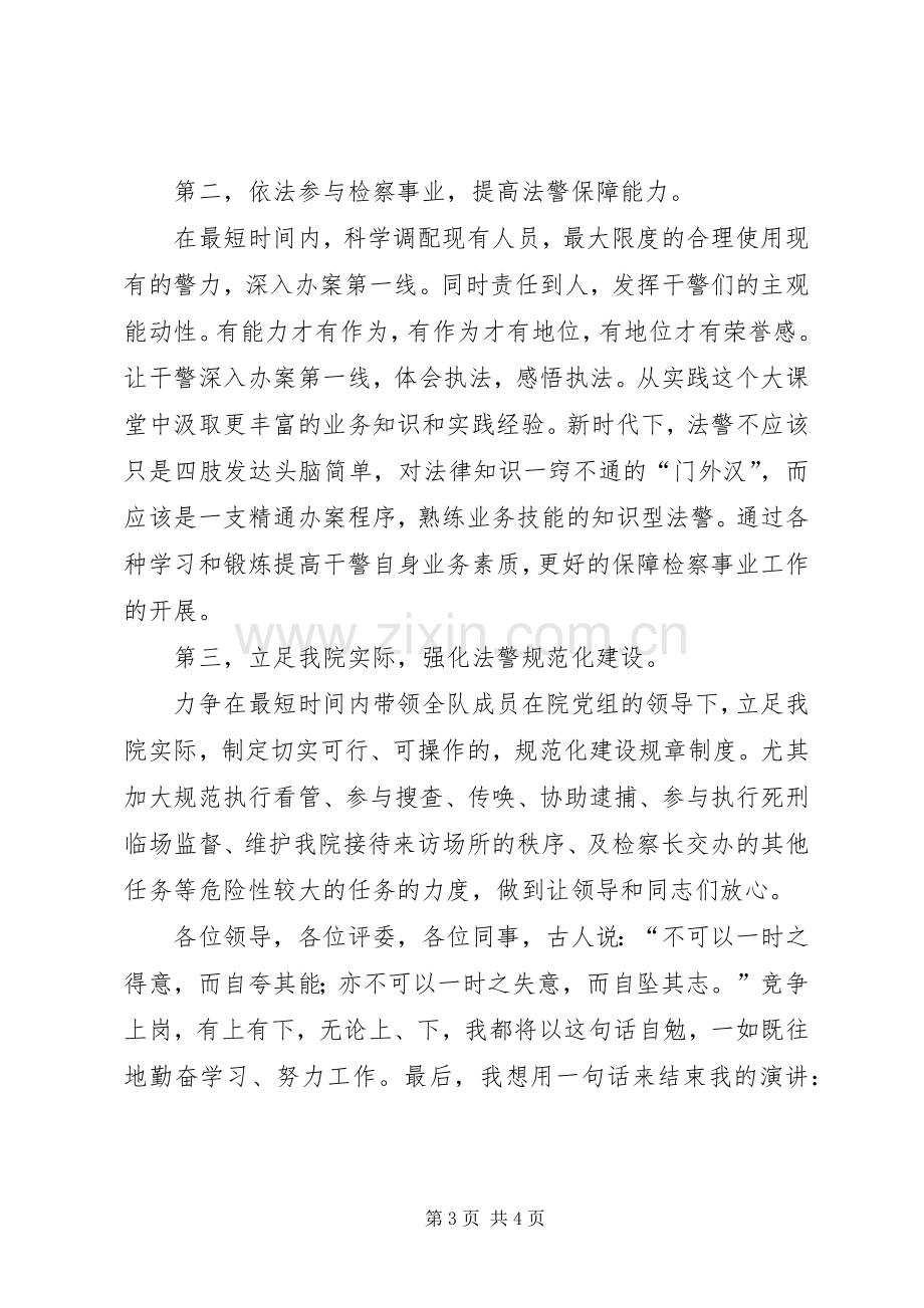 法警的竞聘演讲稿.docx_第3页