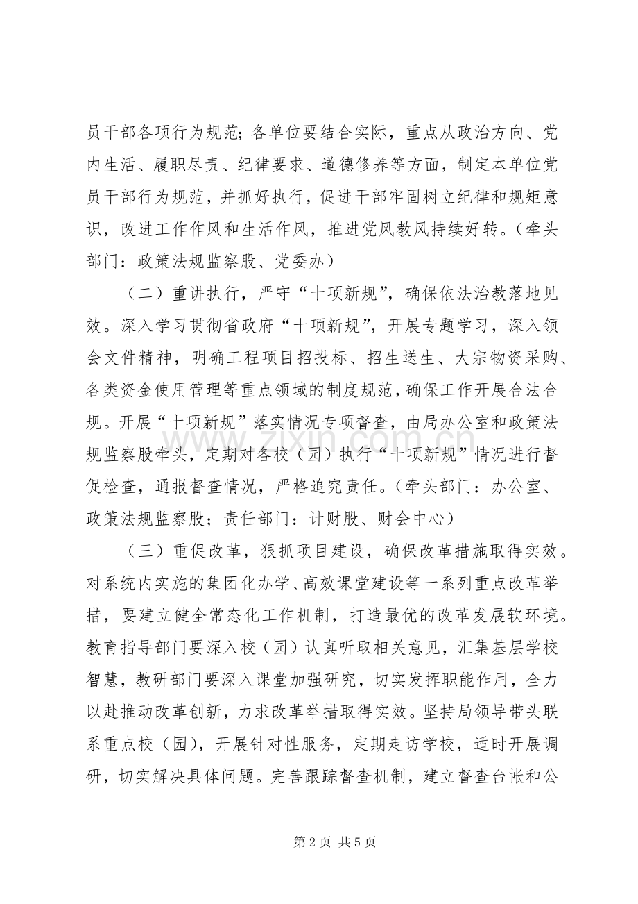 三严三实惠民生主题活动实施方案.docx_第2页