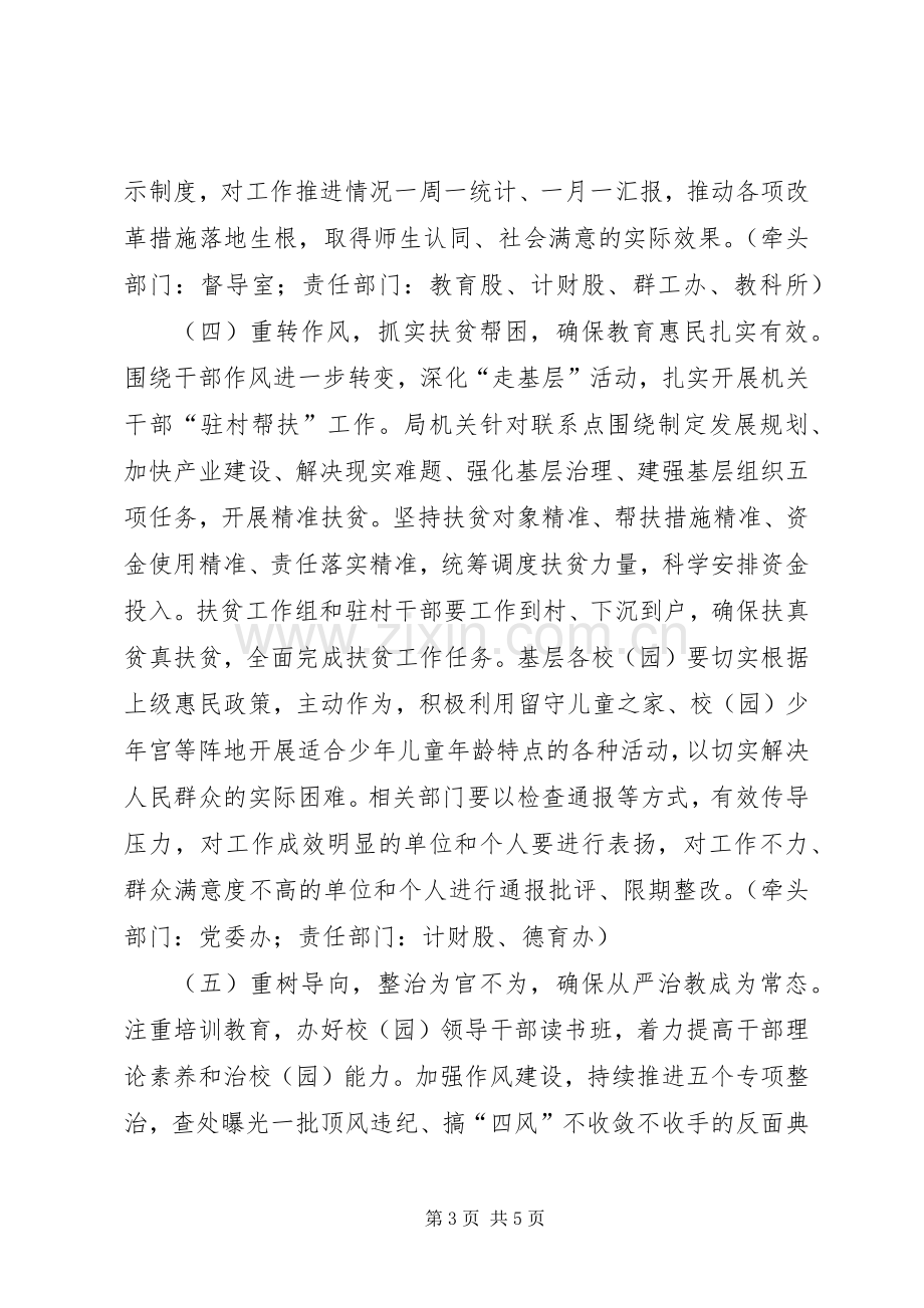 三严三实惠民生主题活动实施方案.docx_第3页