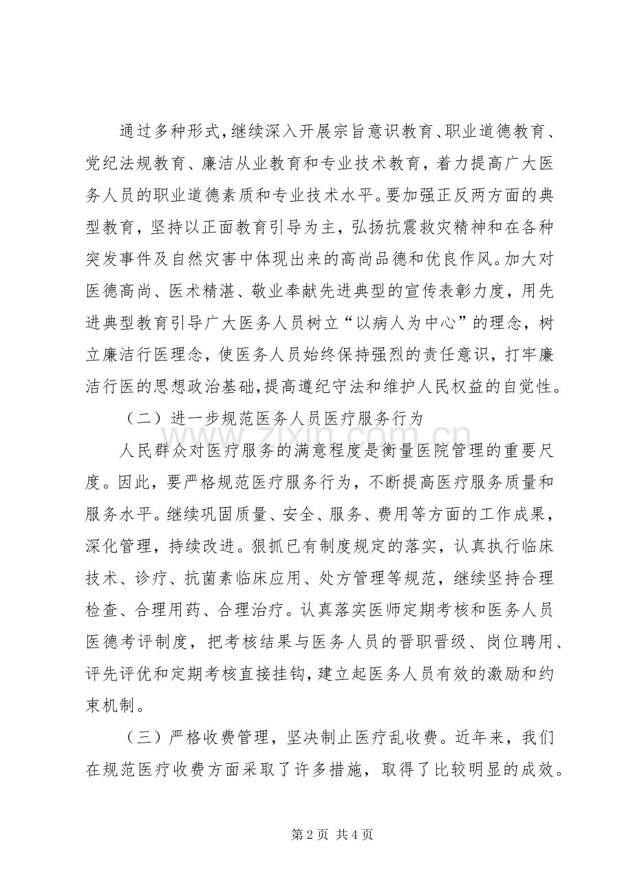 医院行业作风建设实施方案.docx_第2页