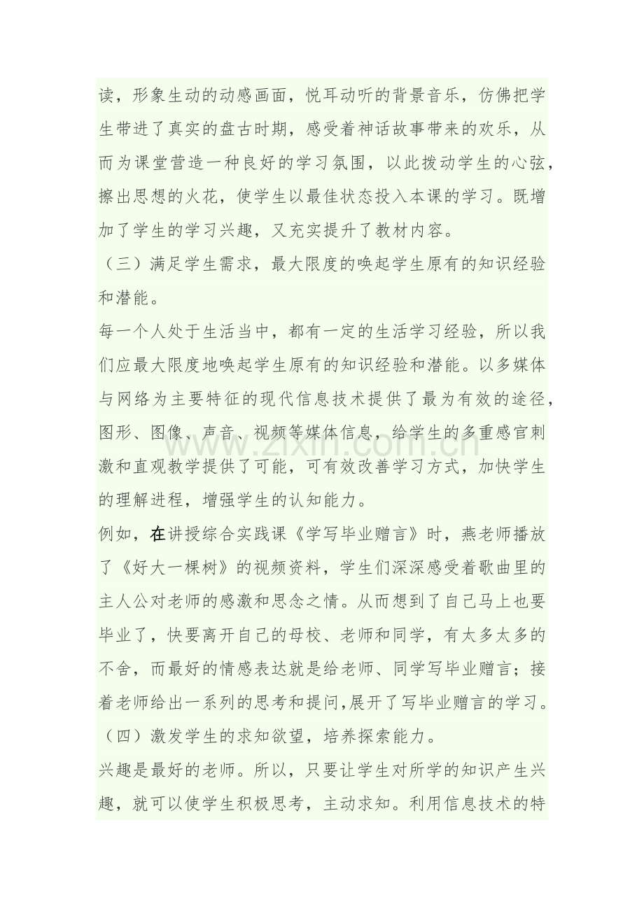 浅谈在实际教学中是怎样融入信息技术应用能力.docx_第3页