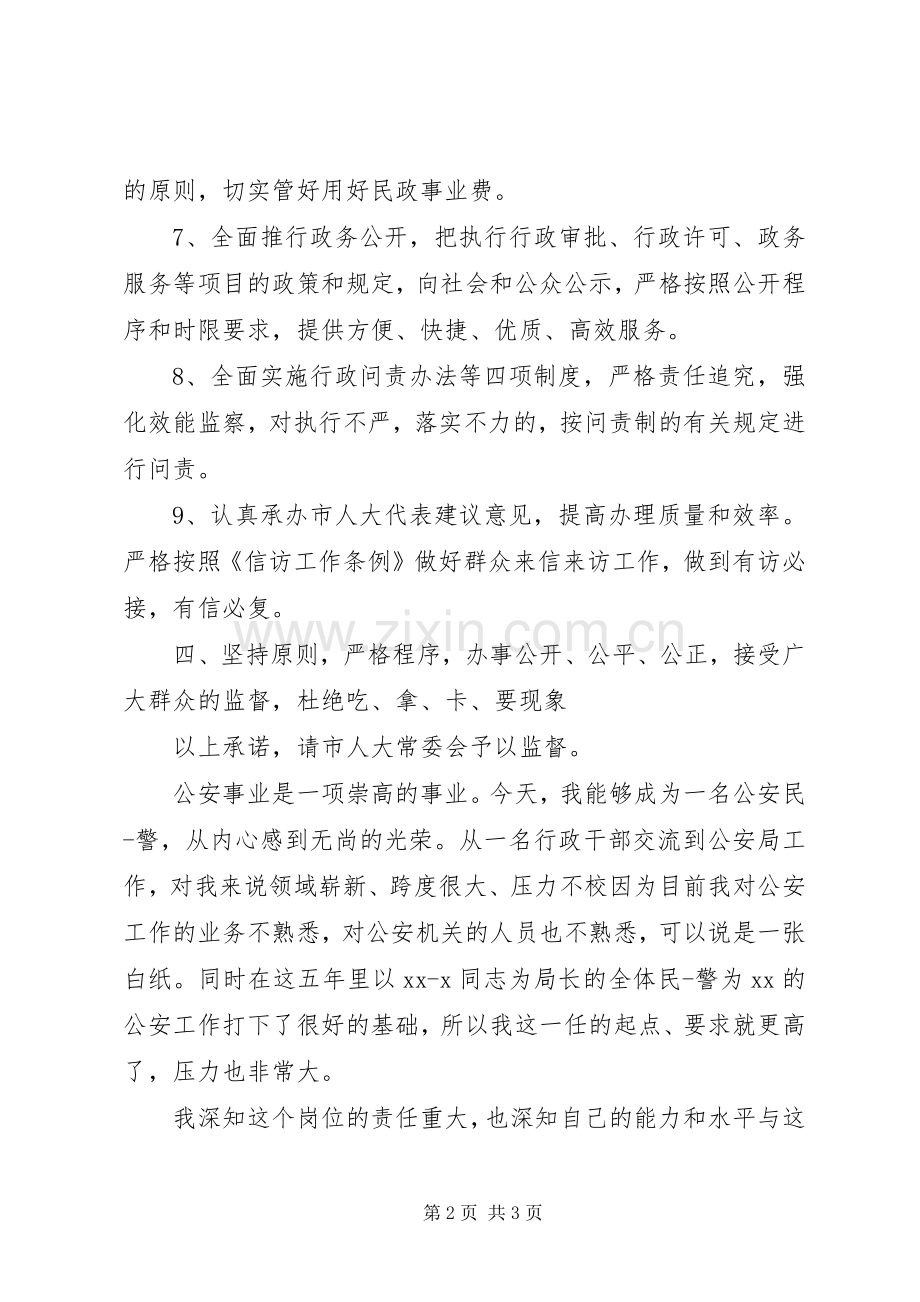 新局长上任讲话.docx_第2页