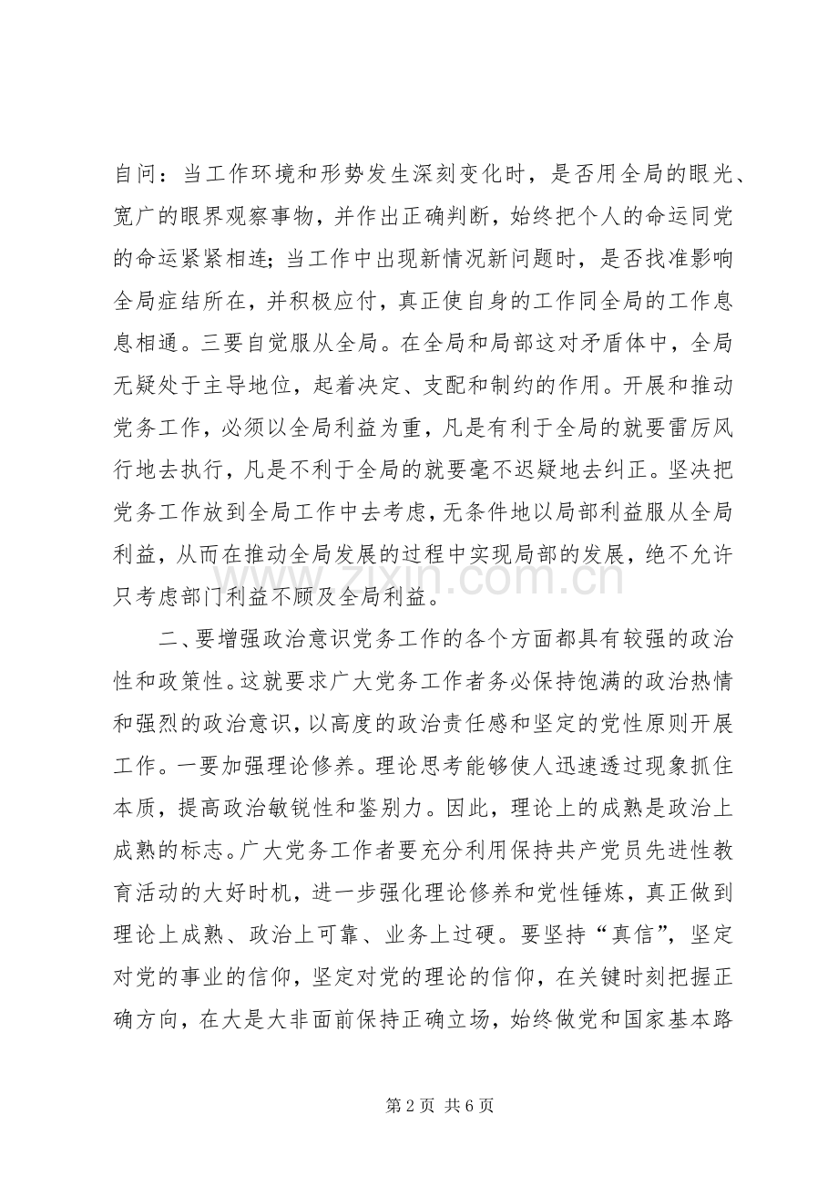 书记在县党务工作大会发言.docx_第2页