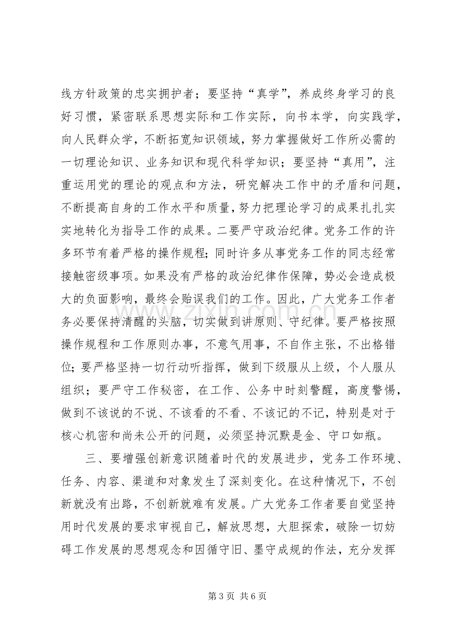 书记在县党务工作大会发言.docx_第3页