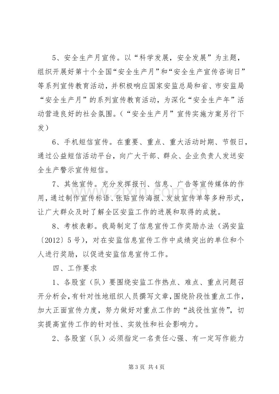 安监局宣传报道实施方案.docx_第3页