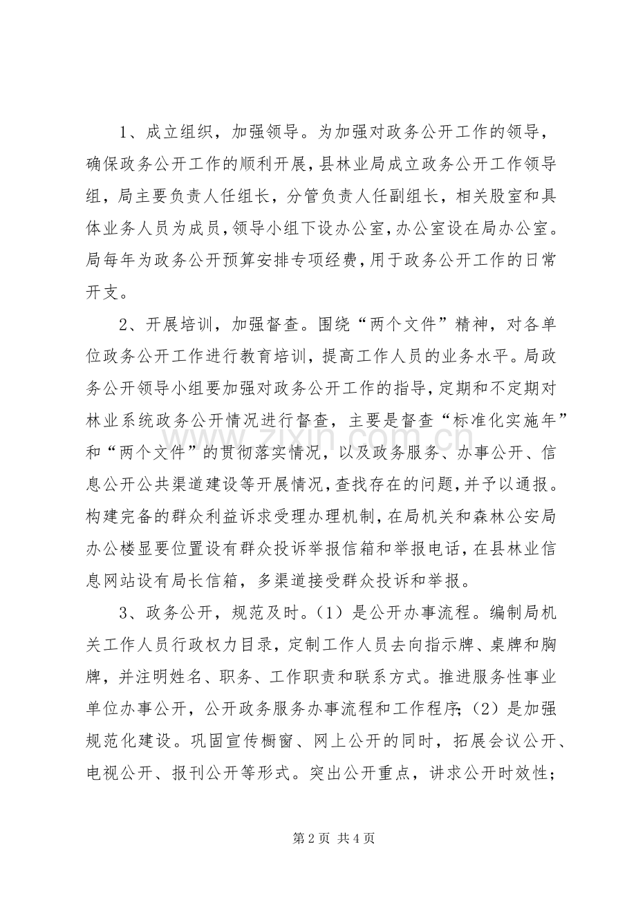 林业局政务公开方案.docx_第2页