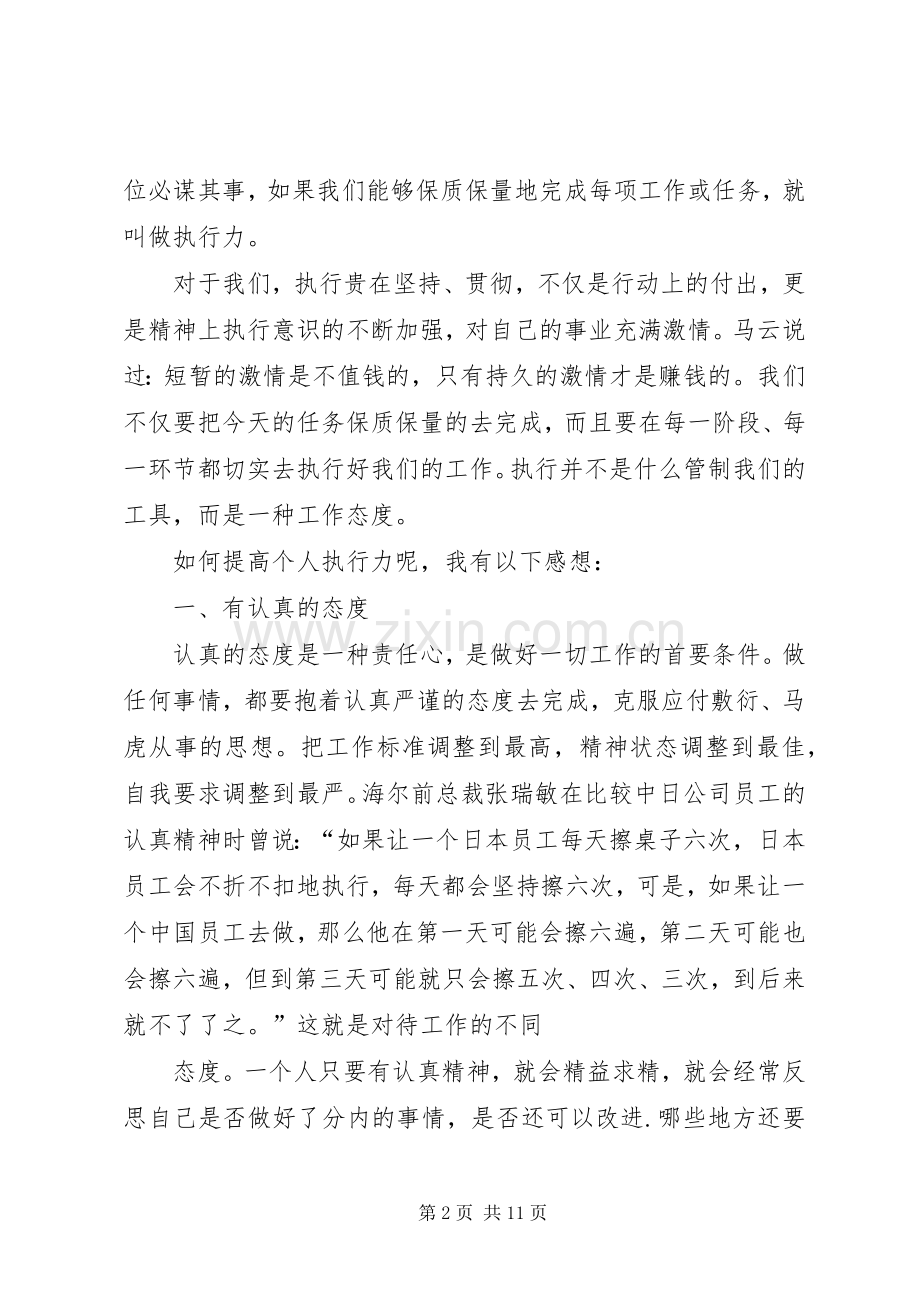 《赢在执行》读后感 .docx_第2页