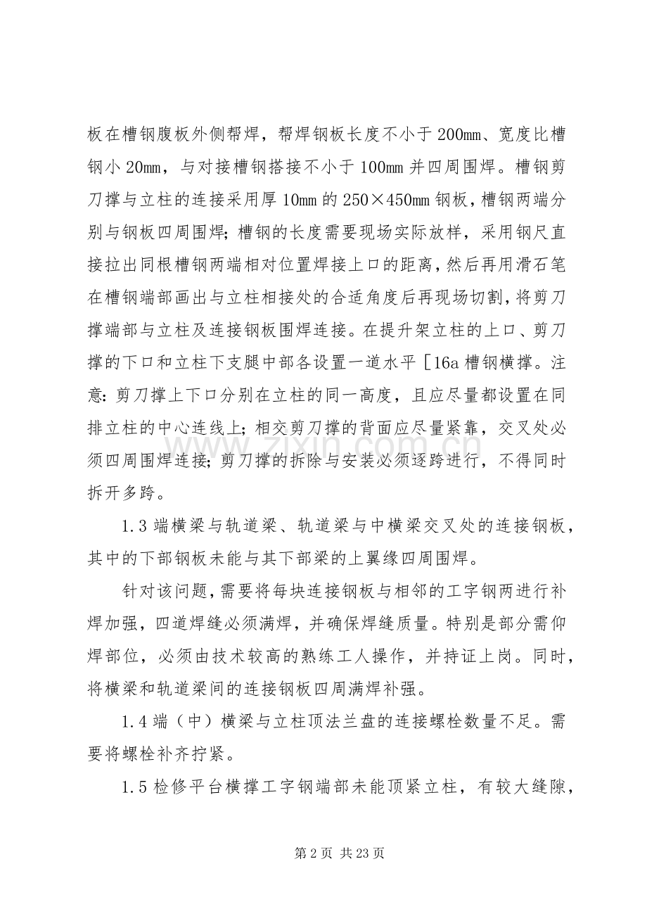 提升架整改实施方案上报.docx_第2页