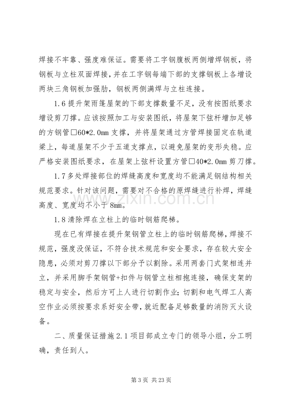 提升架整改实施方案上报.docx_第3页