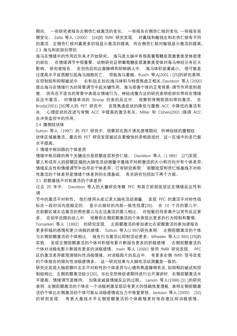 情绪的大脑作用机制.docx_第3页