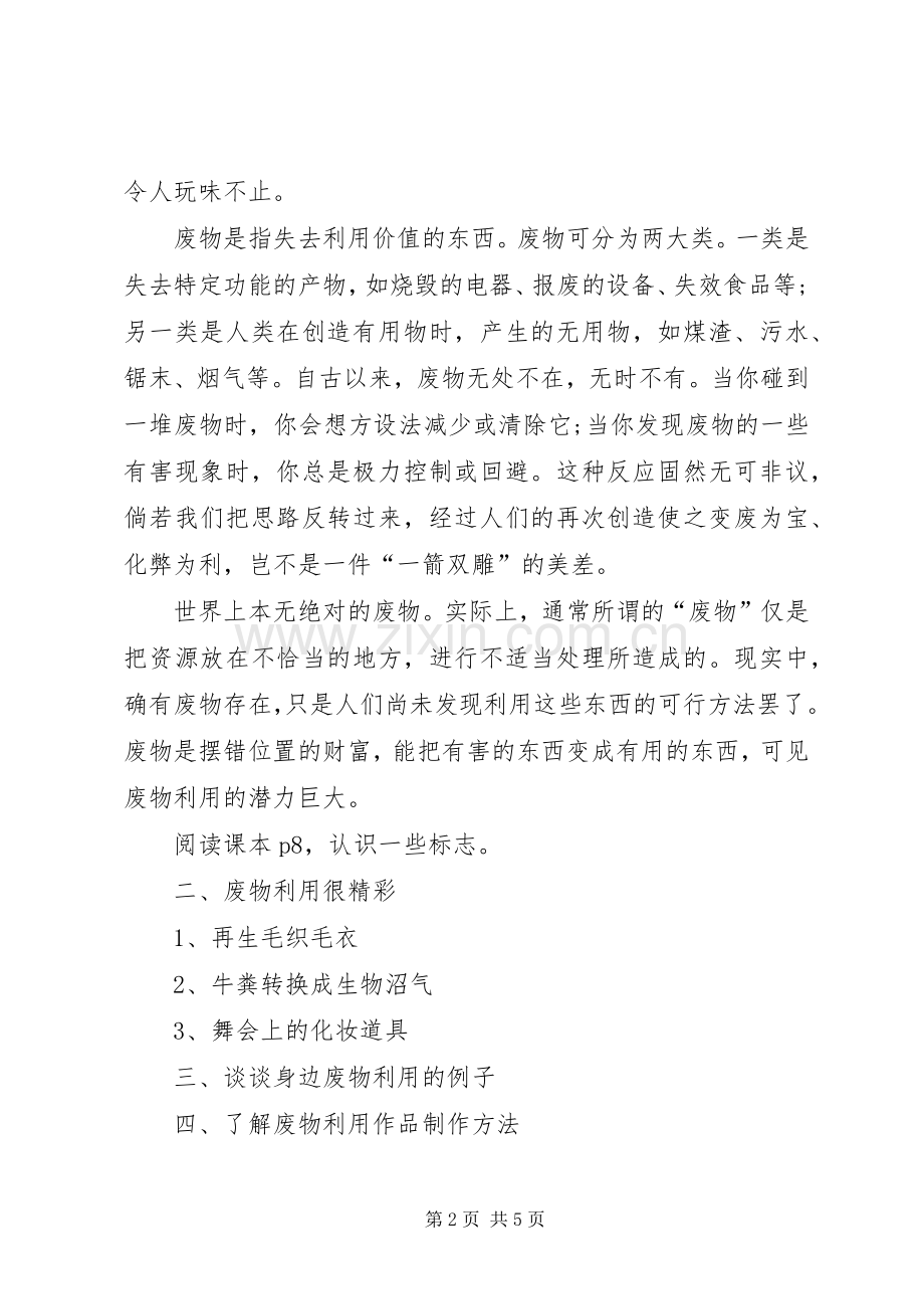 初中综合实践活动实施方案.docx_第2页