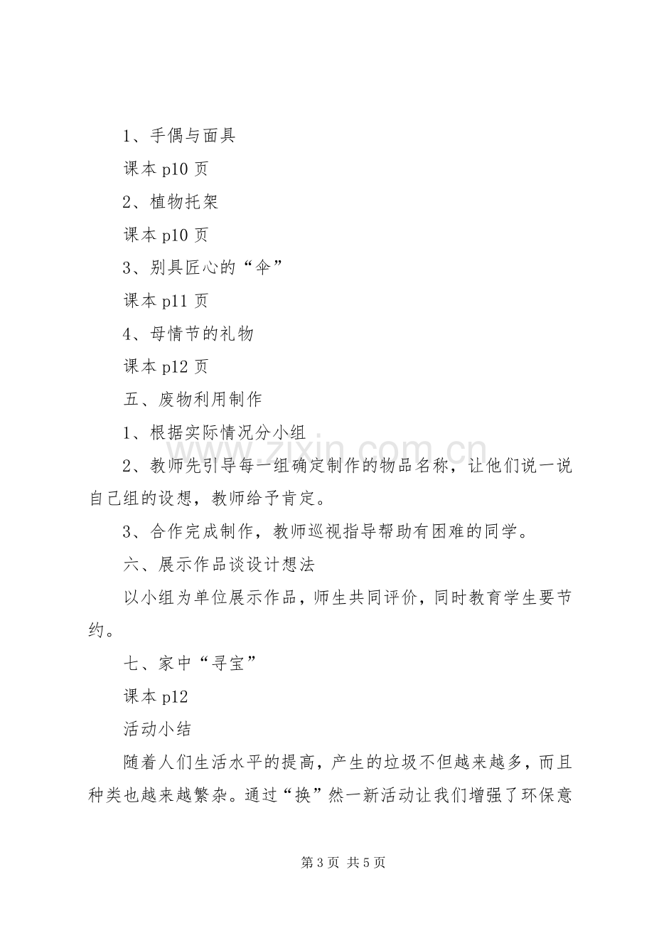 初中综合实践活动实施方案.docx_第3页