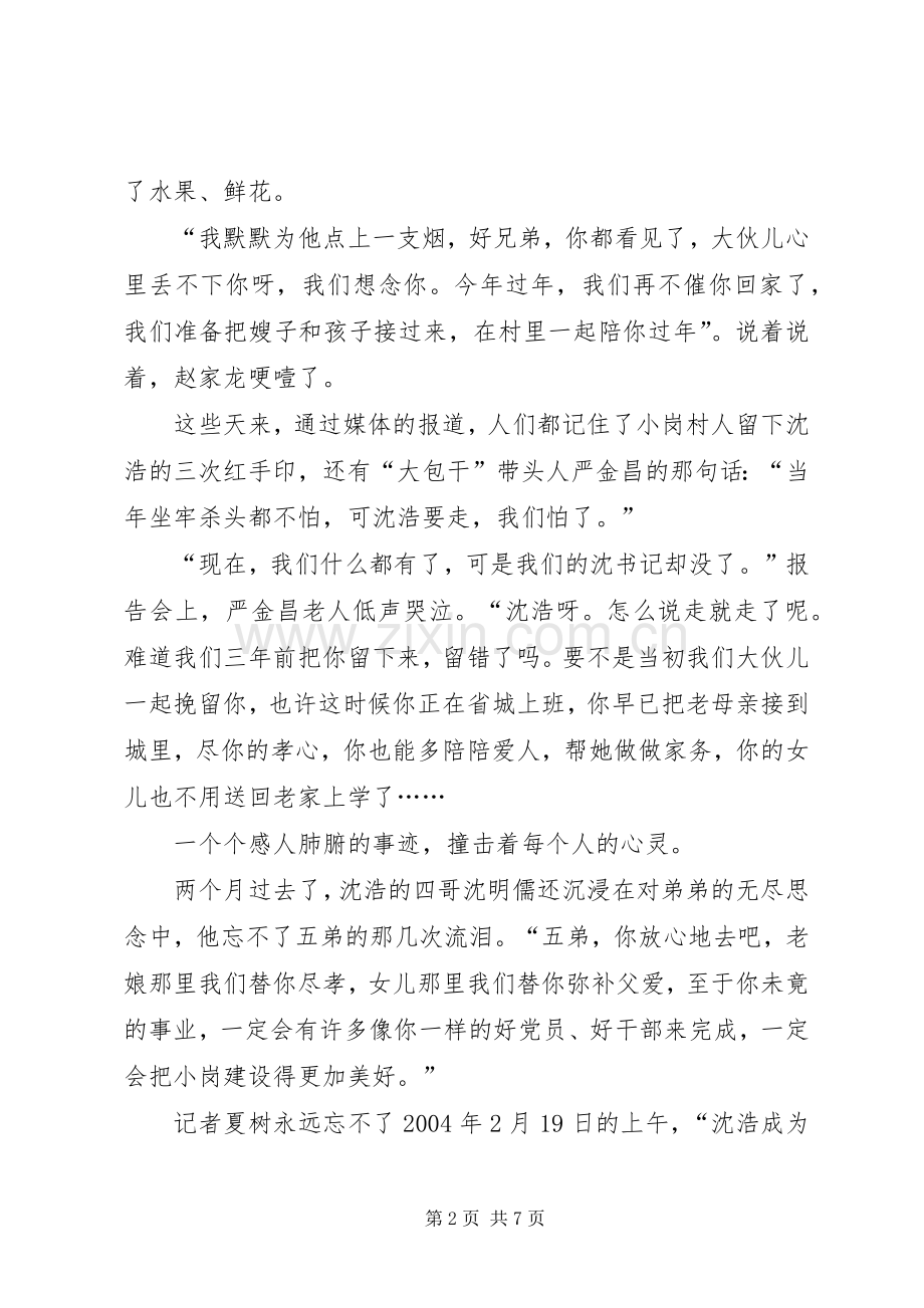 沈浩先进事迹报告会观后感3篇 .docx_第2页