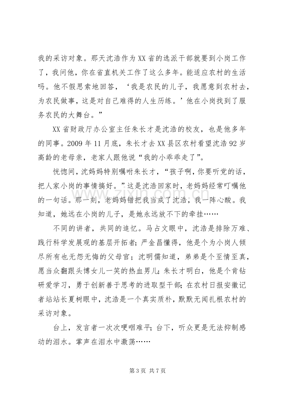 沈浩先进事迹报告会观后感3篇 .docx_第3页