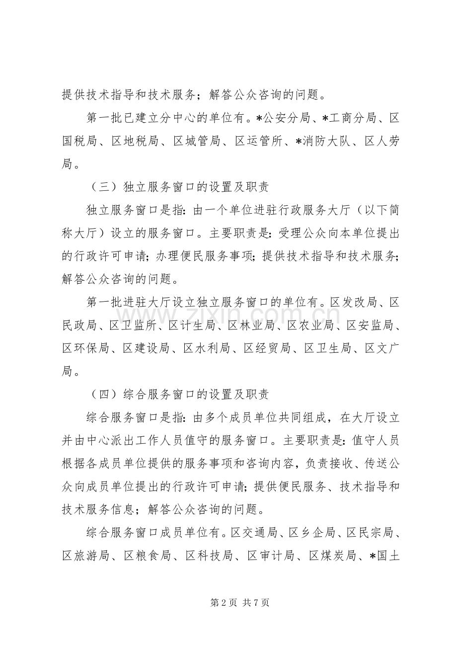 政府行政服务中心进驻实施方案.docx_第2页